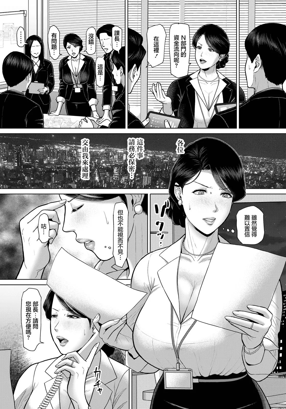 家畜育性_〜エリート妻の非業〜 page 2 full