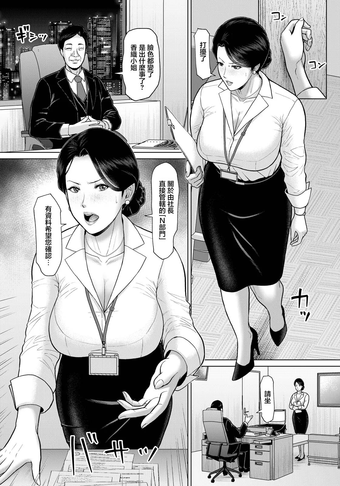 家畜育性_〜エリート妻の非業〜 page 3 full