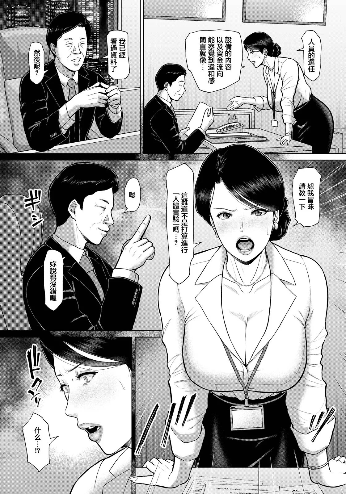 家畜育性_〜エリート妻の非業〜 page 4 full