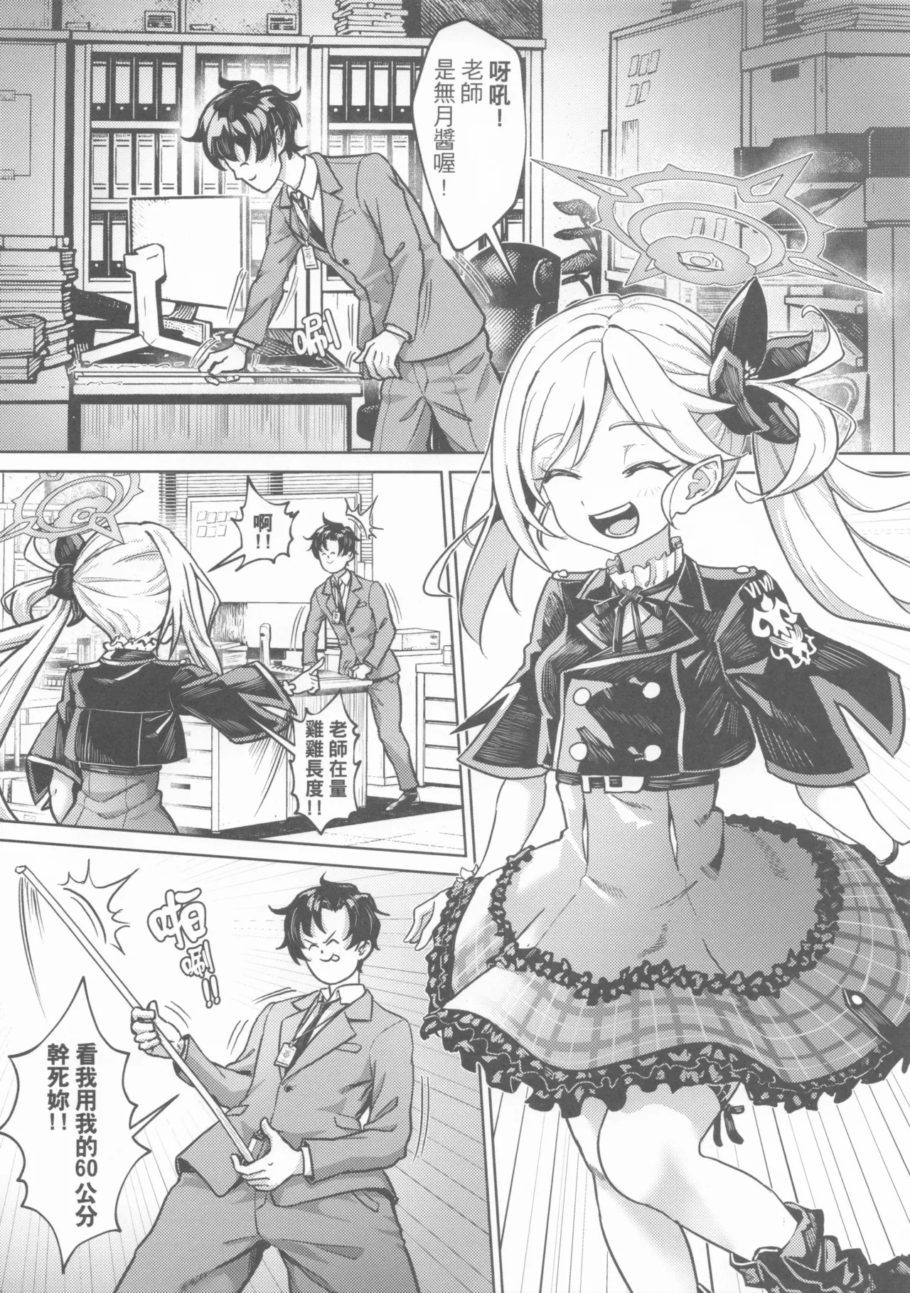 Sensei, it's time for the measurement. You can't stop until it's finished, okay? ♡ page 2 full