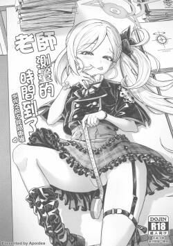 Sensei, it's time for the measurement. You can't stop until it's finished, okay? ♡