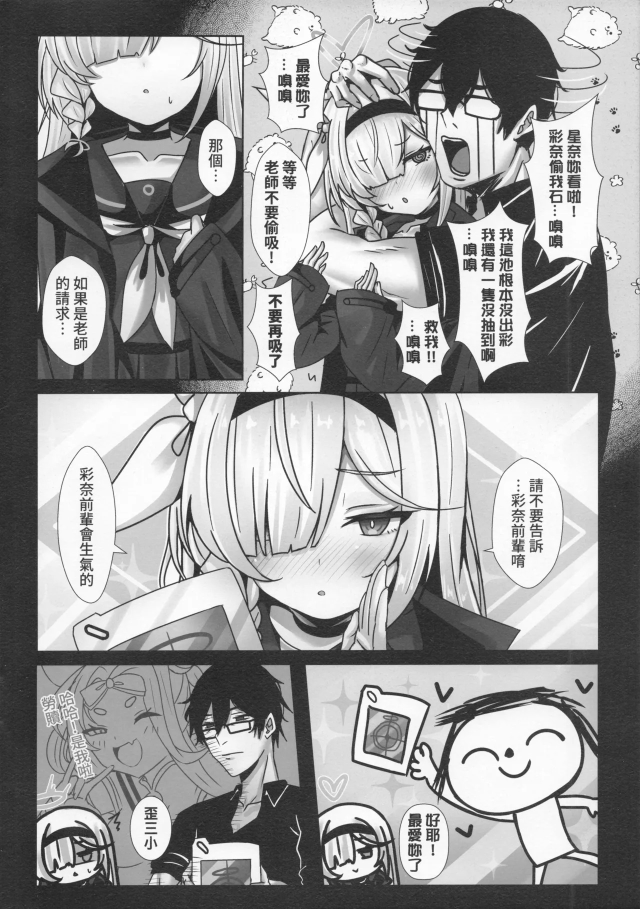 Whether it's Ayana or Hoshina—any 