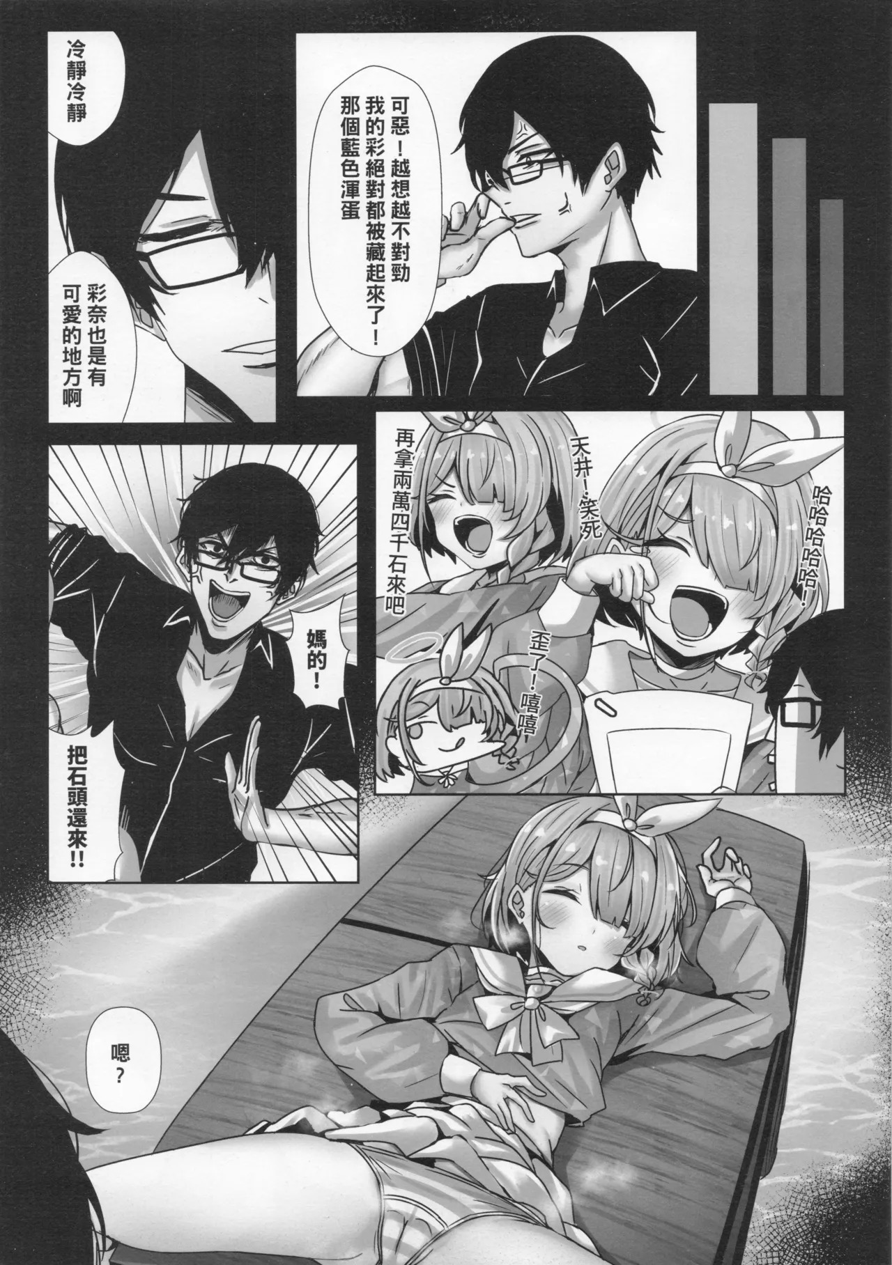 Whether it's Ayana or Hoshina—any 