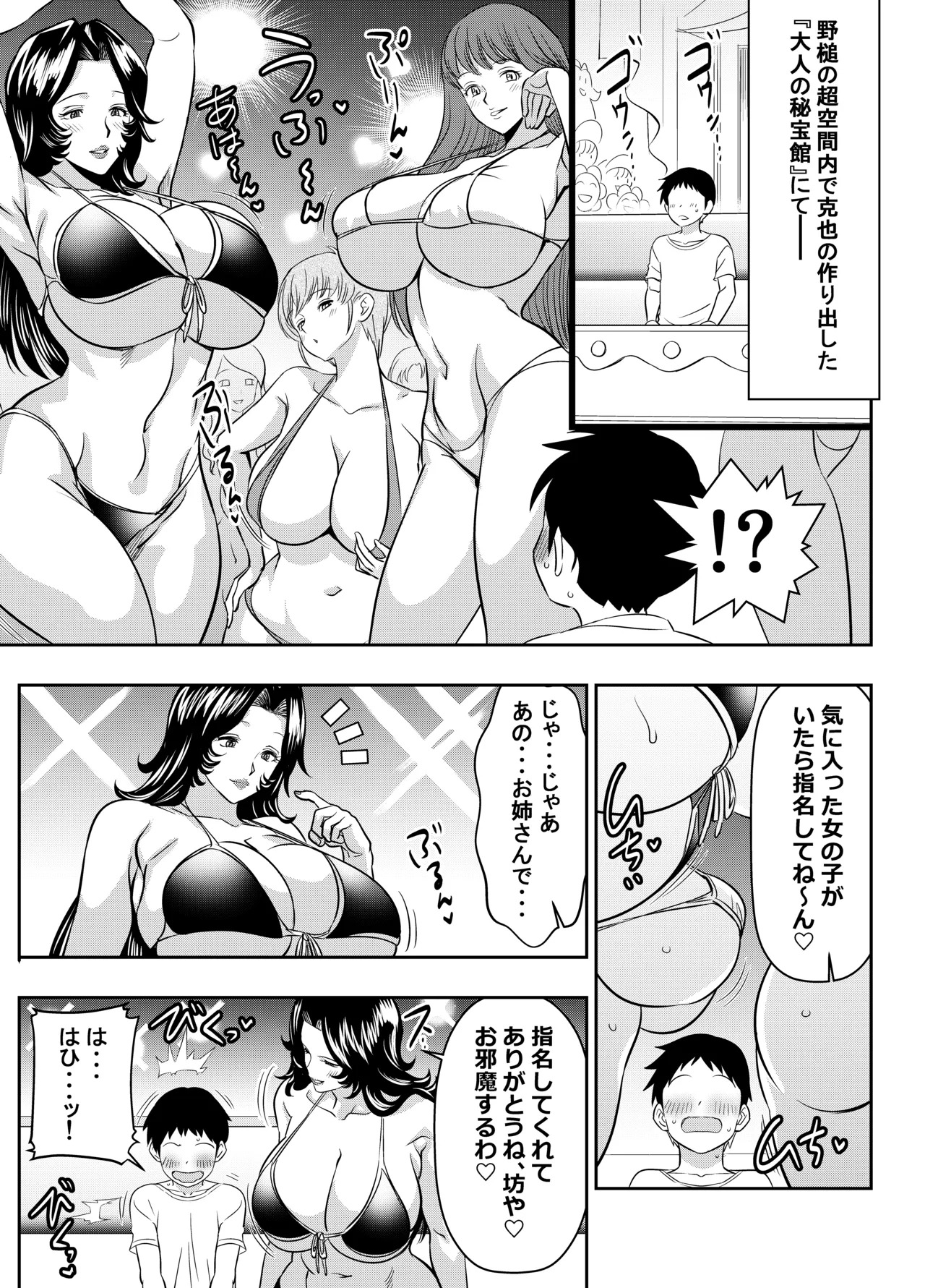 skebご依頼未発表 地獄先生〇～べ～ モブ女性 律〇先生 page 1 full