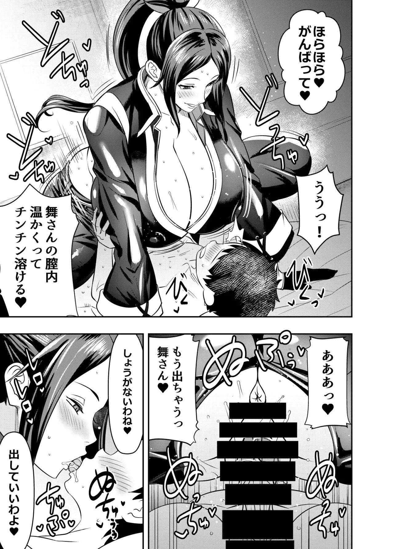 skebご依頼未発表 餓〇伝説 不知〇舞 ライダースーツ 計3P page 1 full