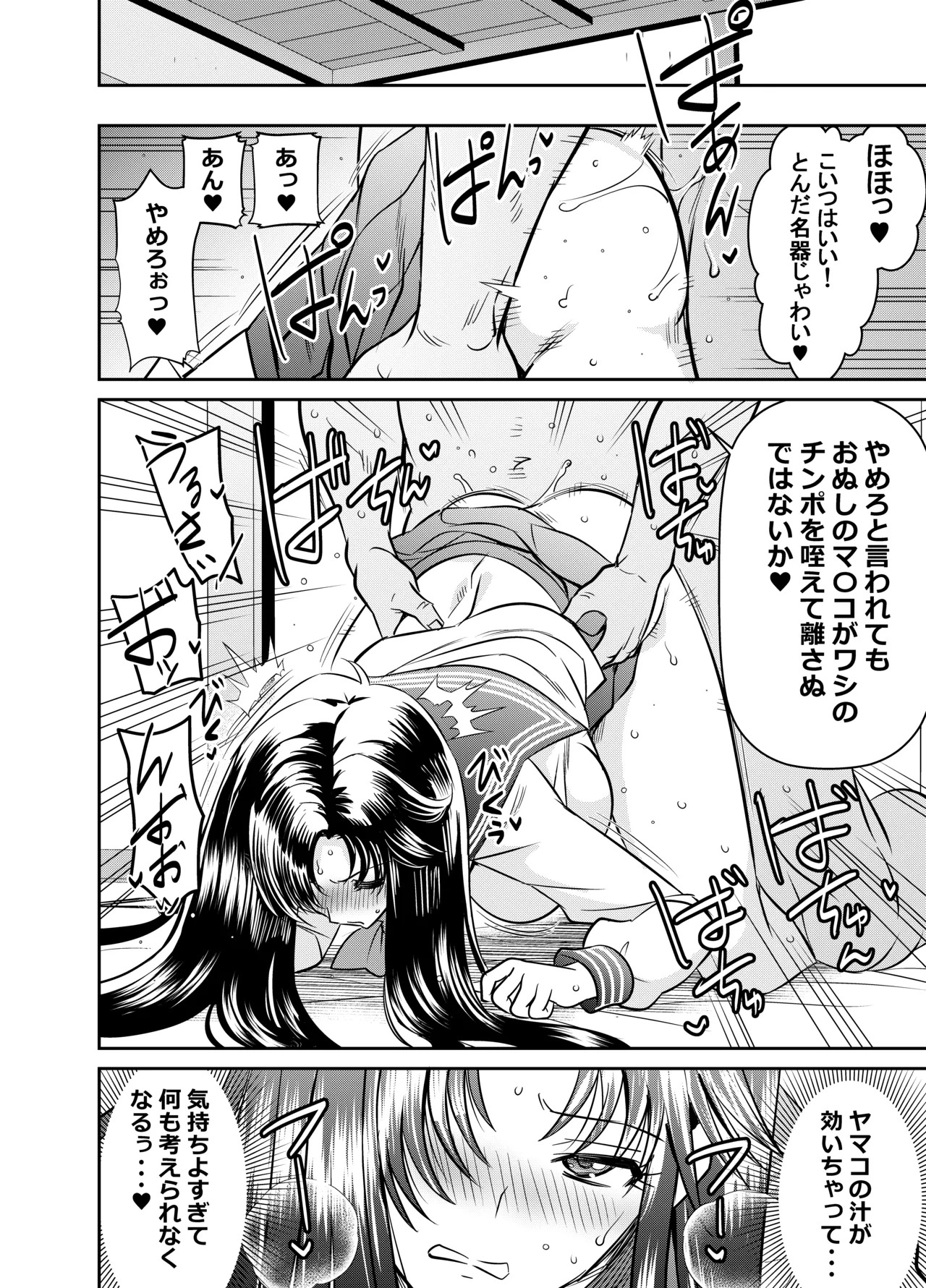 skebご依頼未発表 ぬ～べ〇 い〇な 計3P page 2 full
