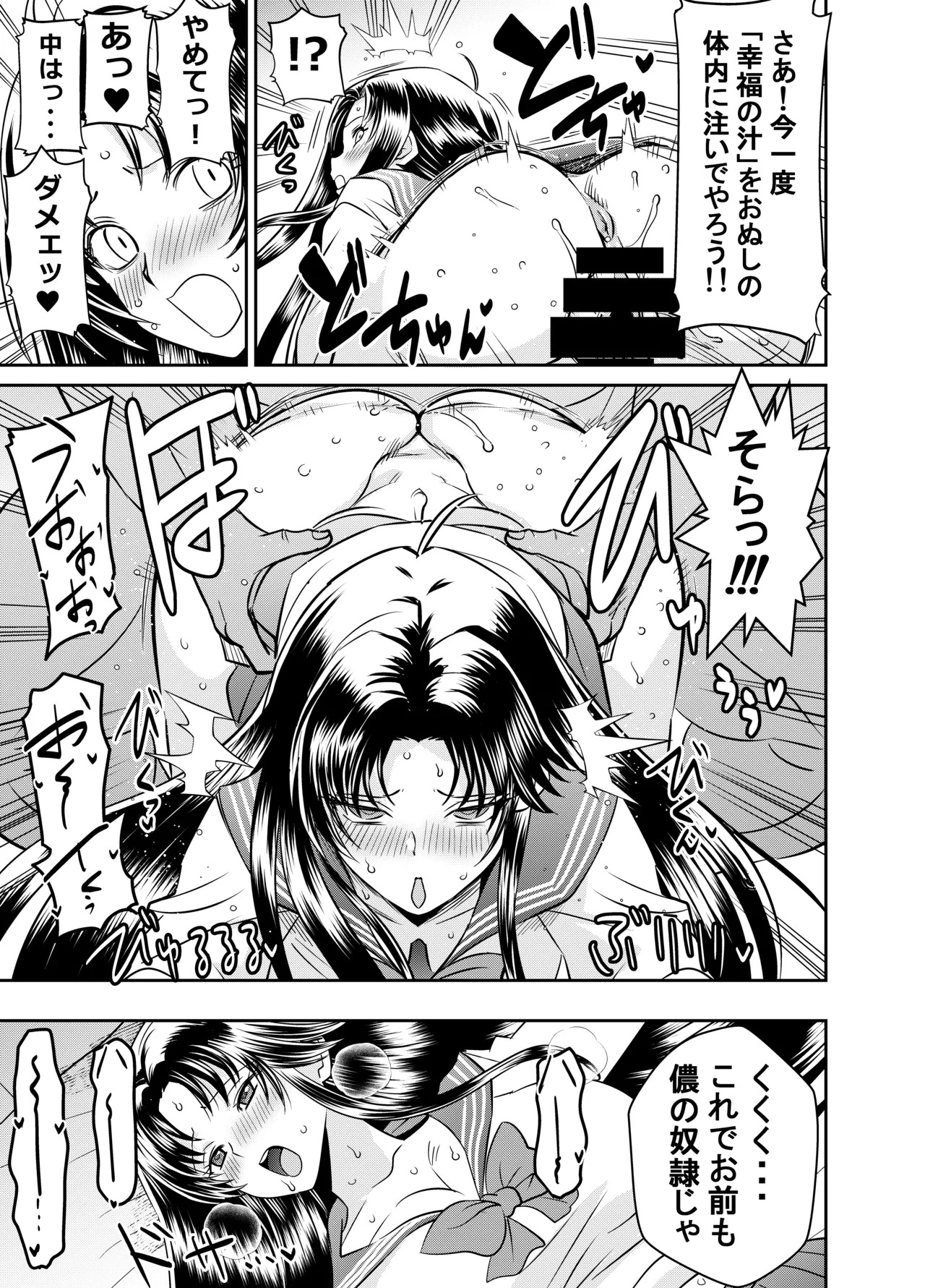 skebご依頼未発表 ぬ～べ〇 い〇な 計3P page 3 full