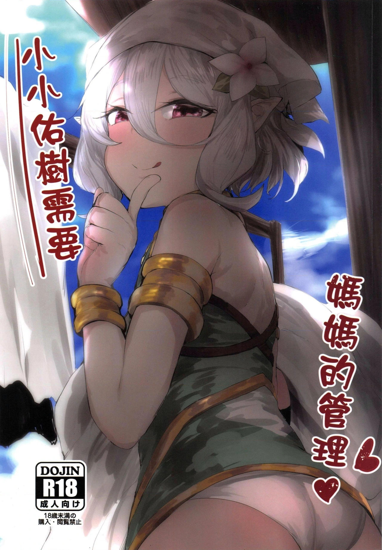 【台灣FF36】  Little Yuuki Needs His Mother's Care | Xiǎo xiǎo yòu shù xūyào māmā de guǎnlǐ page 2 full