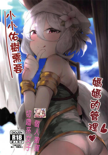 【台灣FF36】  Little Yuuki Needs His Mother's Care | Xiǎo xiǎo yòu shù xūyào māmā de guǎnlǐ cover