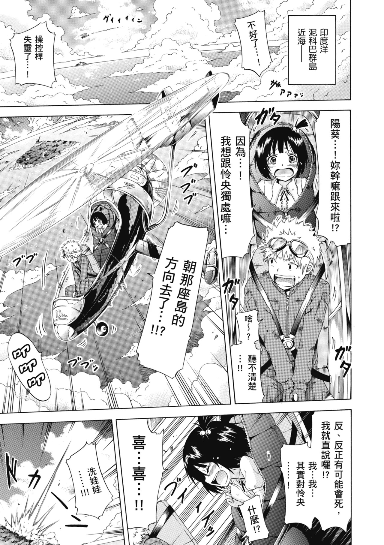 Lingua Franca!! page 7 full