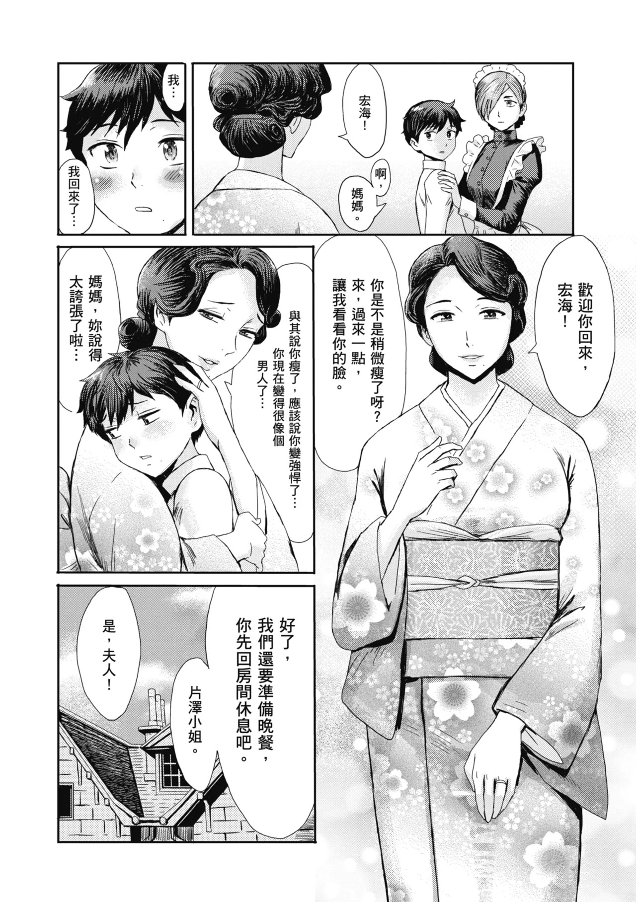 Kinbaku Soukan ~Nureru Mesuahaha~ page 6 full