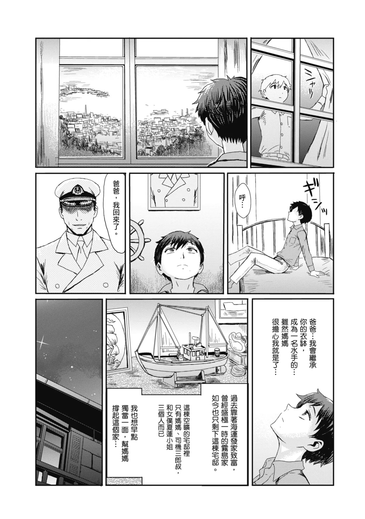 Kinbaku Soukan ~Nureru Mesuahaha~ page 7 full
