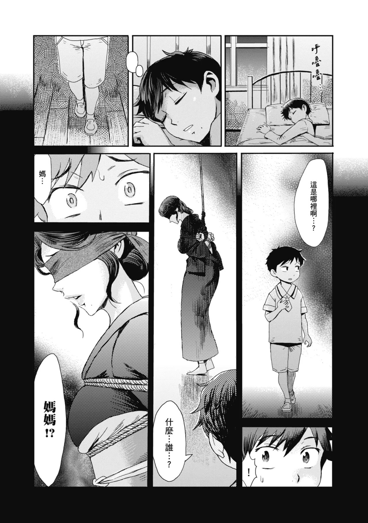 Kinbaku Soukan ~Nureru Mesuahaha~ page 8 full