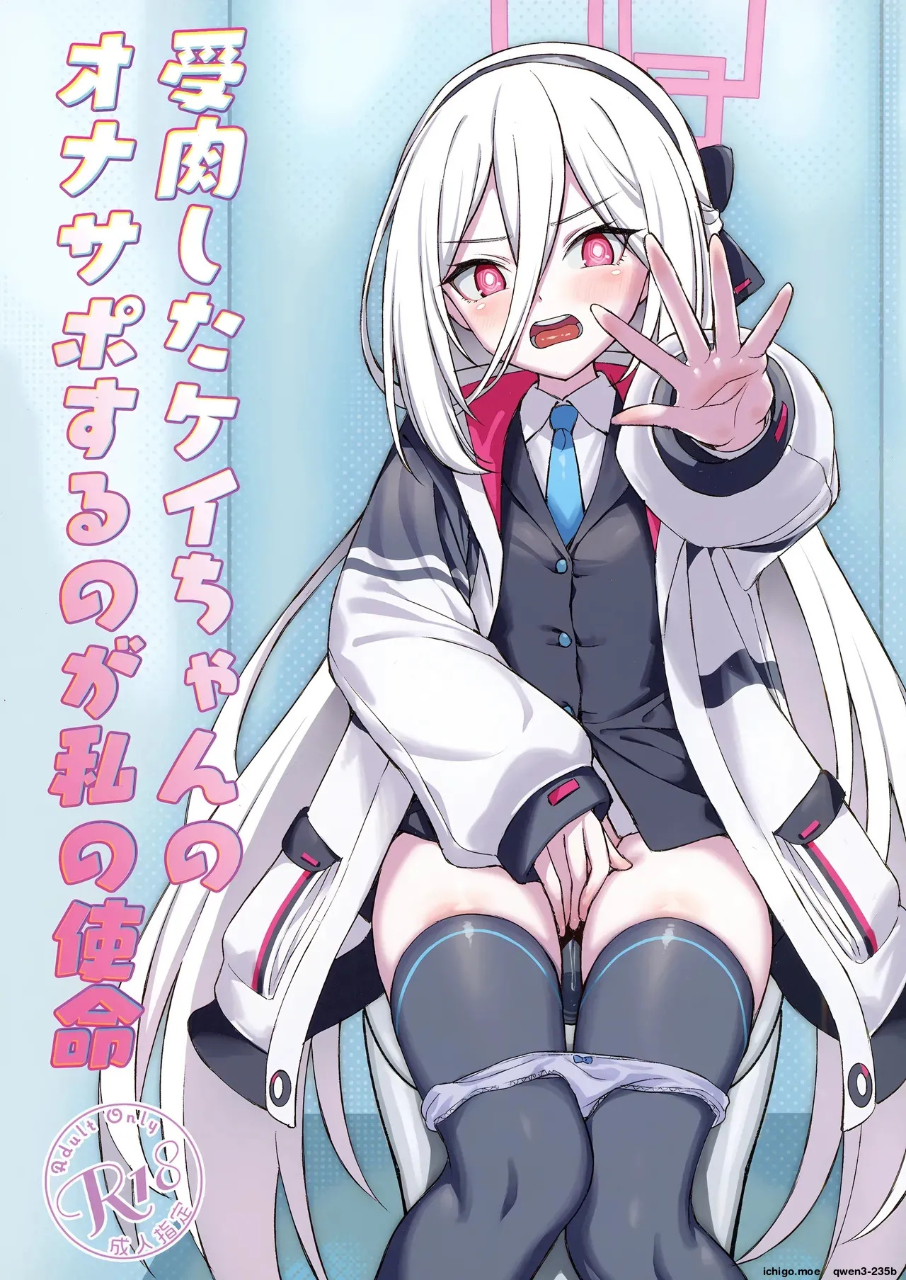 Juniku shita Kei-chan no OnaSuppo suru no ga Watashi no Shimei page 1 full