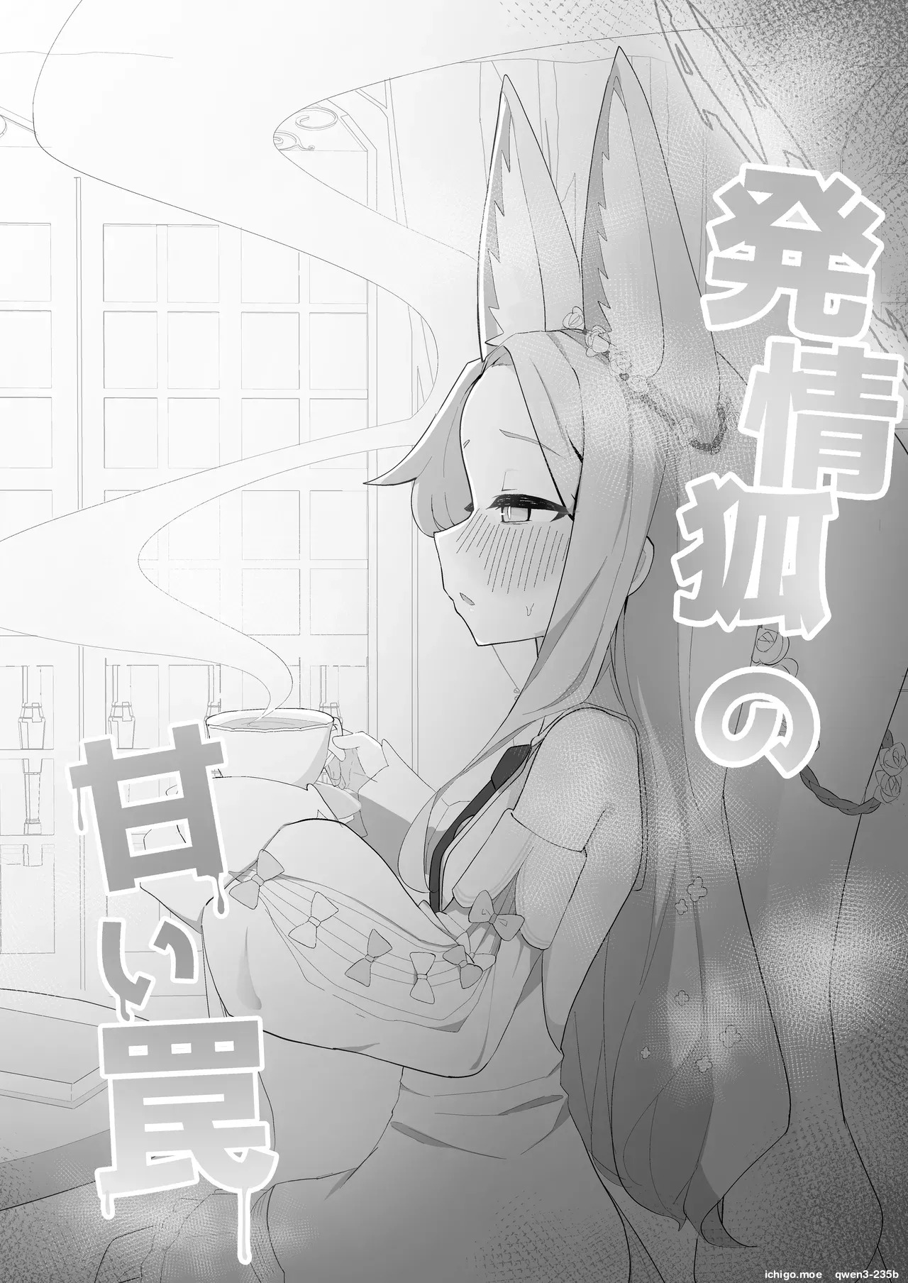 Hatsujou Kitsune no Amai Wana page 2 full