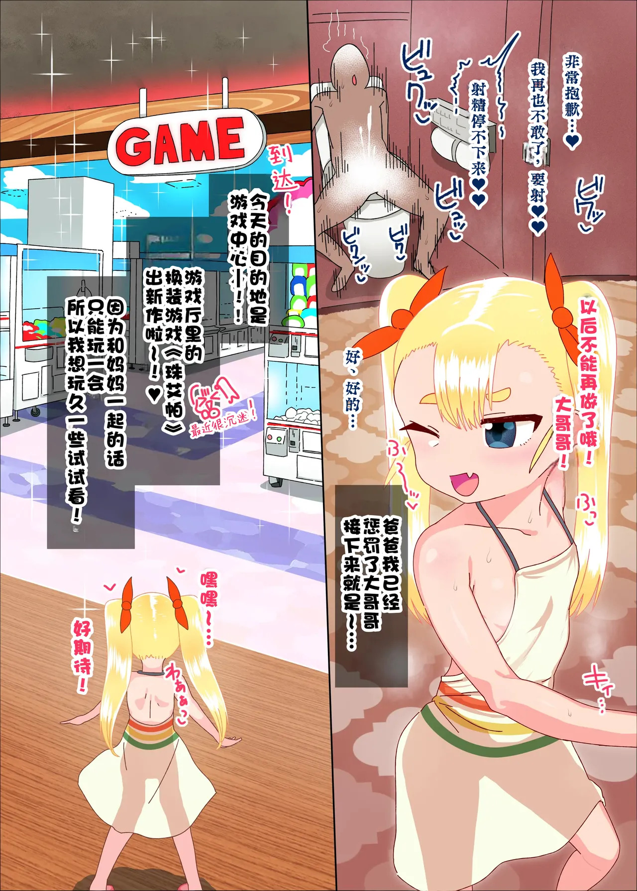 Saikawa Karen's Semen Milking 2-koma Manga～Mall Chapter～ | 才川可怜酱的秒榨精子两格漫画～商场篇～ page 10 full
