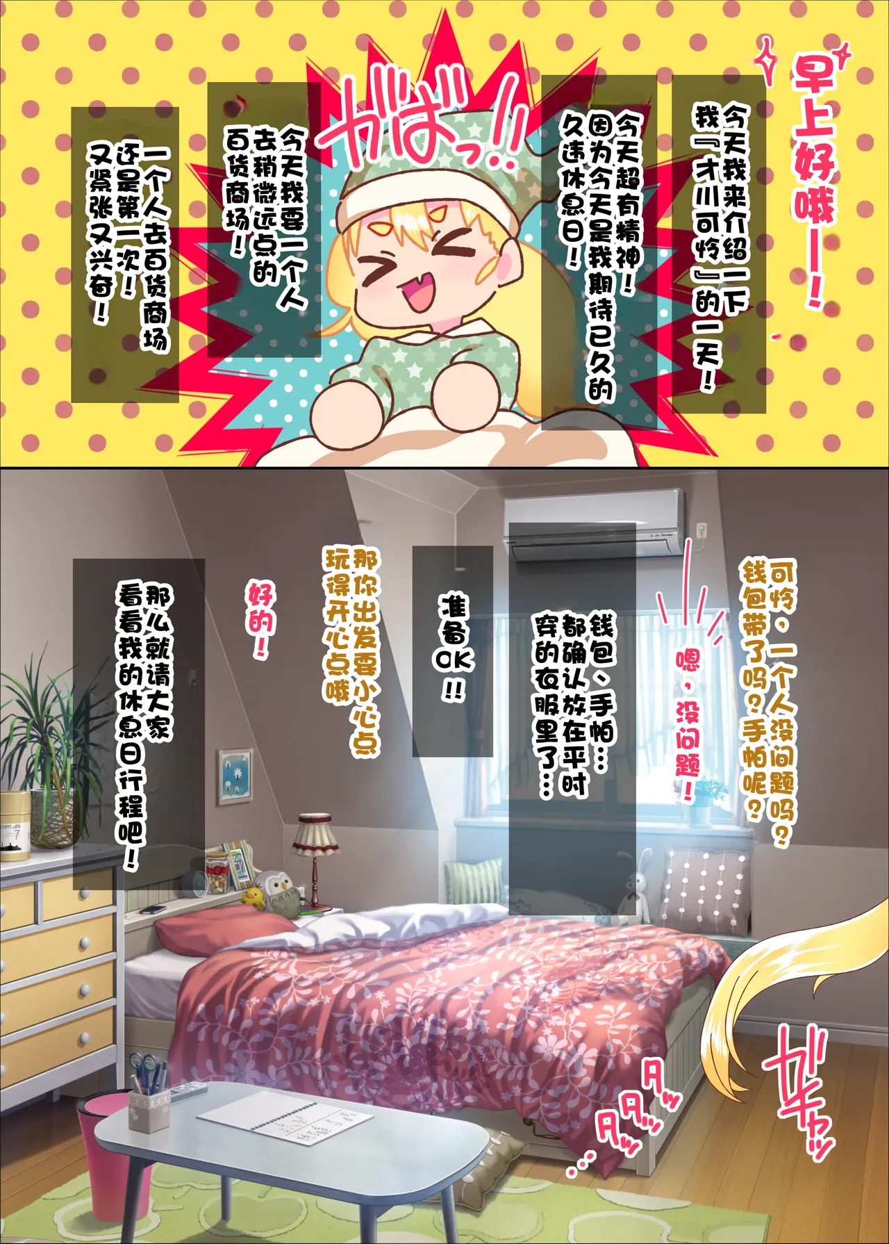 Saikawa Karen's Semen Milking 2-koma Manga～Mall Chapter～ | 才川可怜酱的秒榨精子两格漫画～商场篇～ page 4 full
