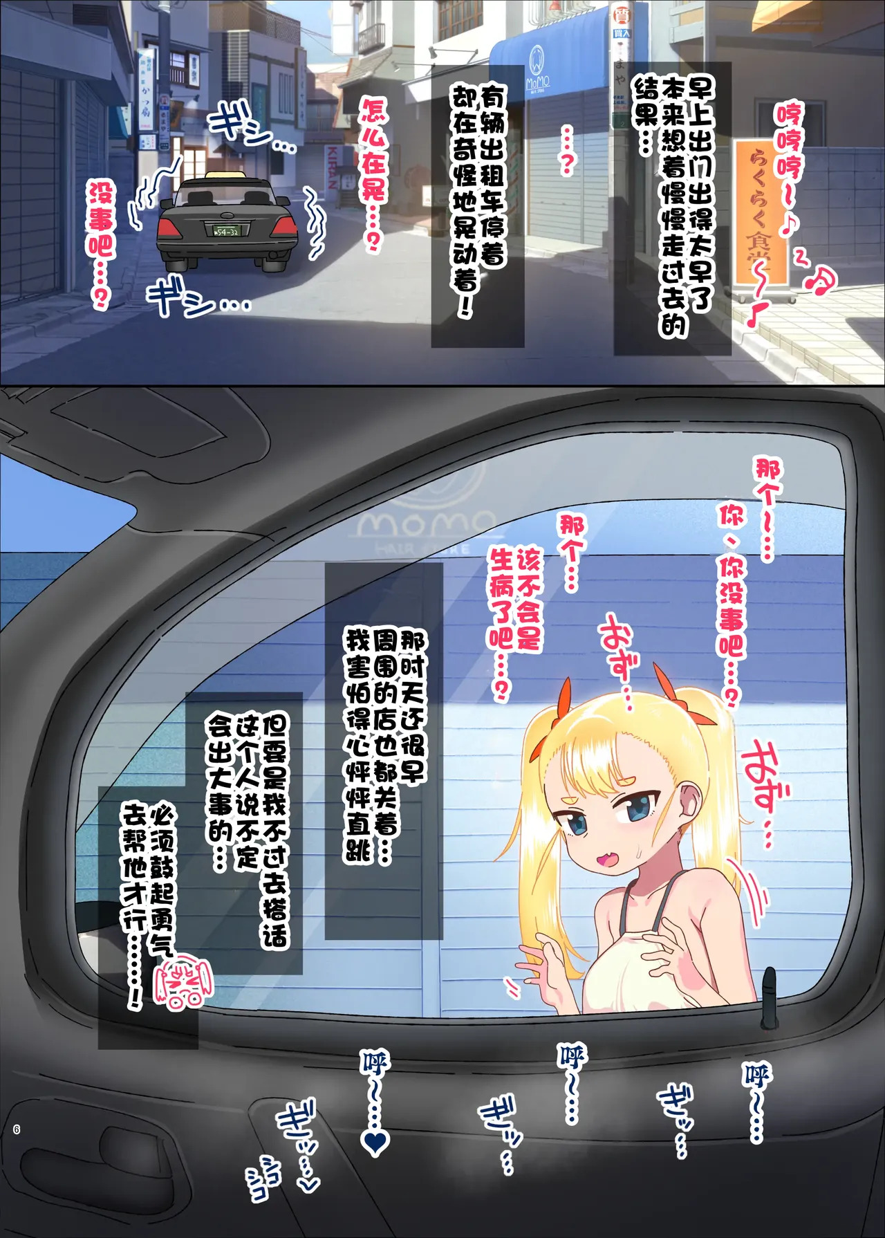 Saikawa Karen's Semen Milking 2-koma Manga～Mall Chapter～ | 才川可怜酱的秒榨精子两格漫画～商场篇～ page 6 full