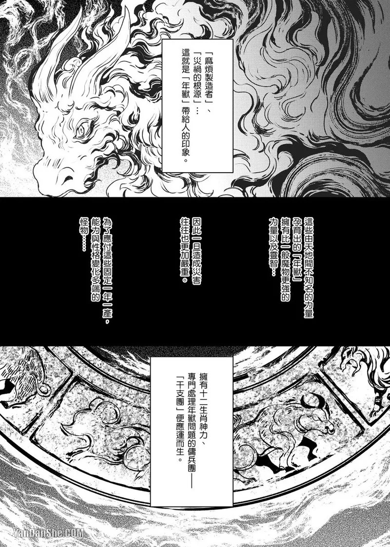DT Nenjuu-Kun wo Otonani suru Houhou︱成年的美味交易 page 3 full