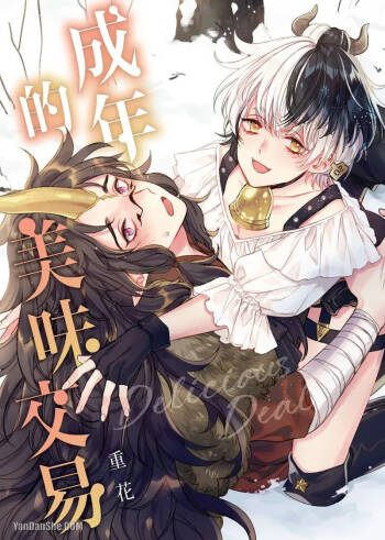 DT Nenjuu-Kun wo Otonani suru Houhou︱成年的美味交易 cover