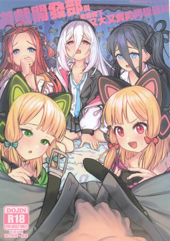The Game Development Department and Teacher's Big, Expensive, and Shiny Equipment cover