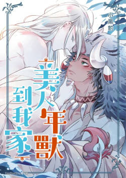 Playing Host to the Nian Monster︱美人年兽到我家