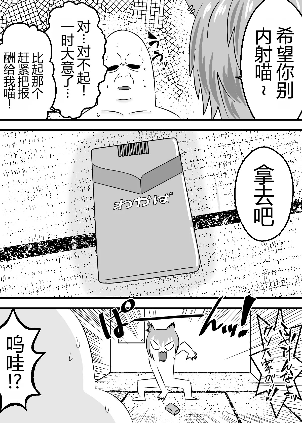 Yarineko Fukanshou no Maguro Juujin Sato Yaniko to Ippatsu Ibako page 4 full