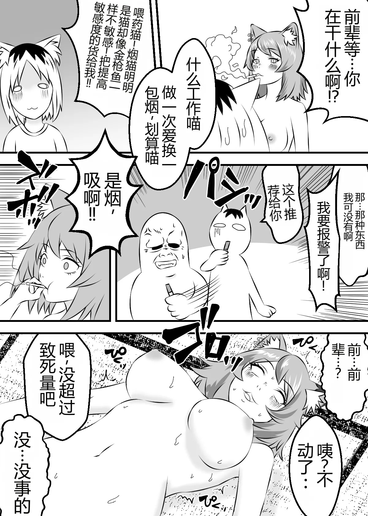 Yarineko Fukanshou no Maguro Juujin Sato Yaniko to Ippatsu Ibako page 7 full