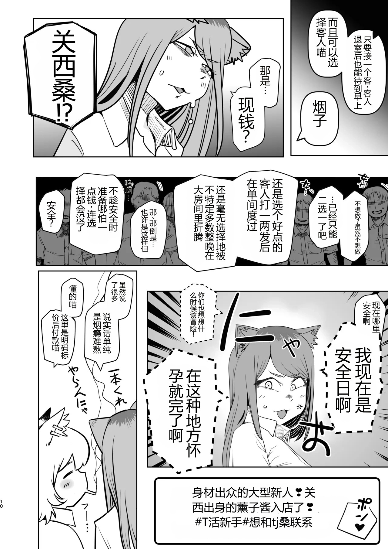 Tabako Mokumoku Shimese Roku Yaniko Soku no Shou KokusakI no Nagai Tunnel o Nukeru to Kyousei Roudou Shisetsu de atta page 10 full