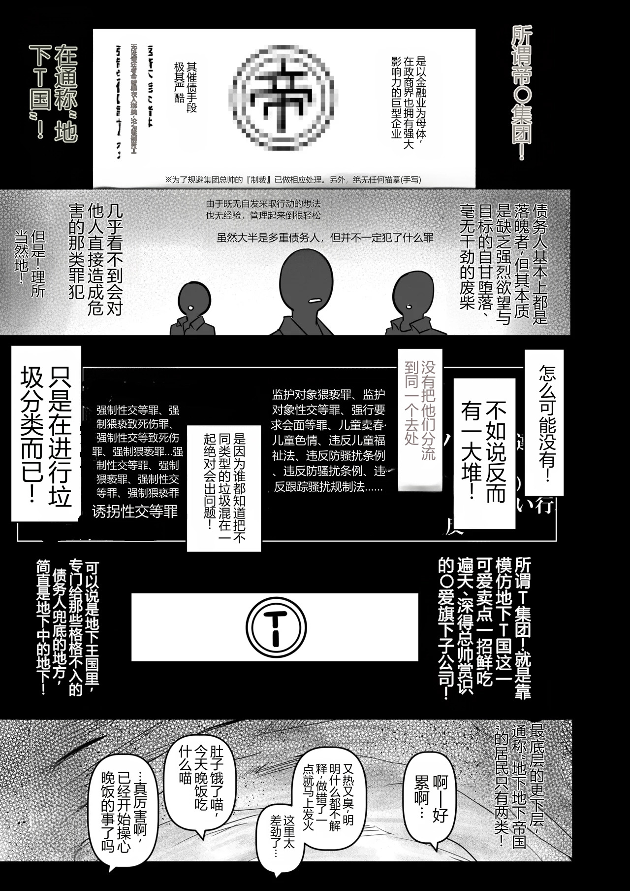 Tabako Mokumoku Shimese Roku Yaniko Soku no Shou KokusakI no Nagai Tunnel o Nukeru to Kyousei Roudou Shisetsu de atta page 3 full
