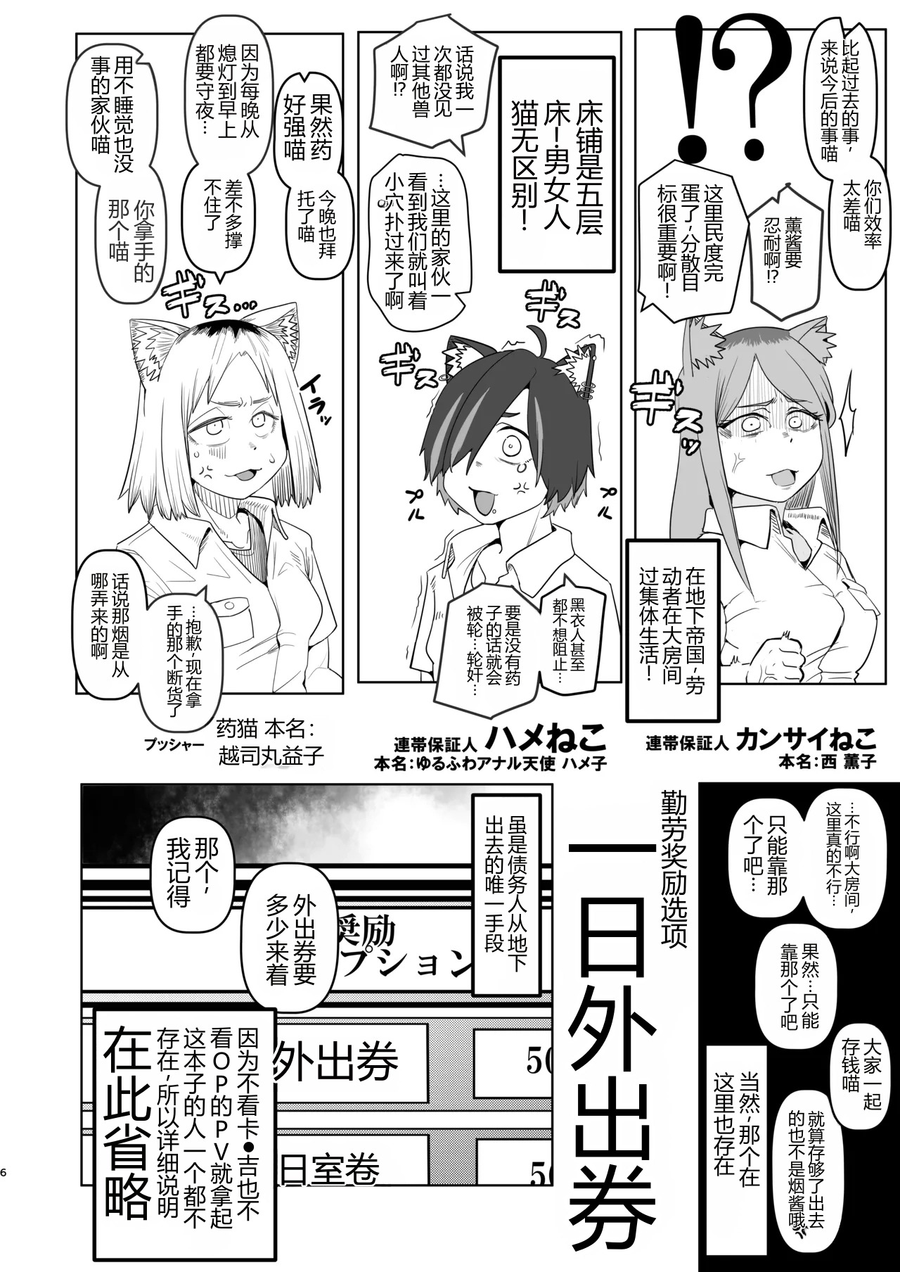 Tabako Mokumoku Shimese Roku Yaniko Soku no Shou KokusakI no Nagai Tunnel o Nukeru to Kyousei Roudou Shisetsu de atta page 6 full