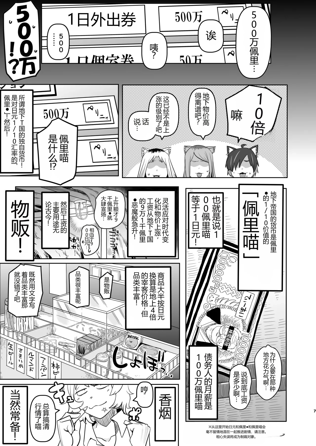 Tabako Mokumoku Shimese Roku Yaniko Soku no Shou KokusakI no Nagai Tunnel o Nukeru to Kyousei Roudou Shisetsu de atta page 7 full