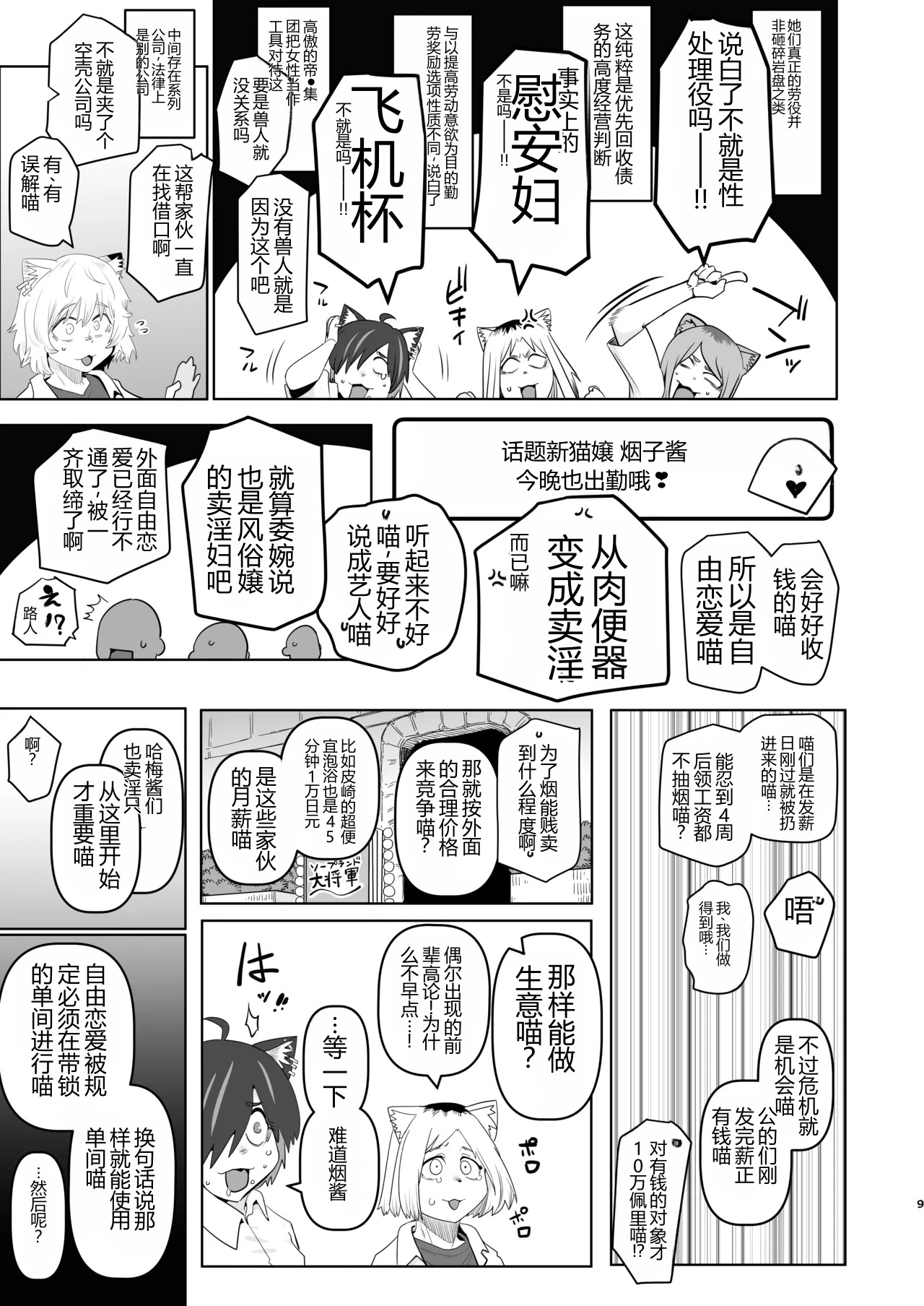 Tabako Mokumoku Shimese Roku Yaniko Soku no Shou KokusakI no Nagai Tunnel o Nukeru to Kyousei Roudou Shisetsu de atta page 9 full
