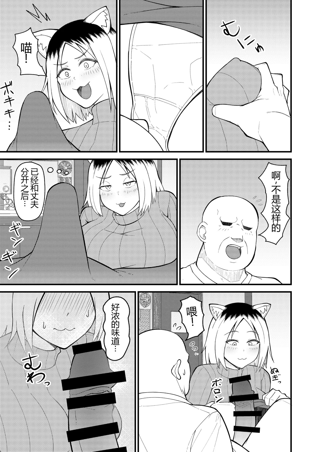 Hitozuma Neko to Jaryuu Nya page 4 full