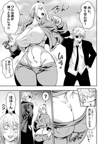 skebご依頼未発表 チェン〇ーマン パ〇ー 計2P cover