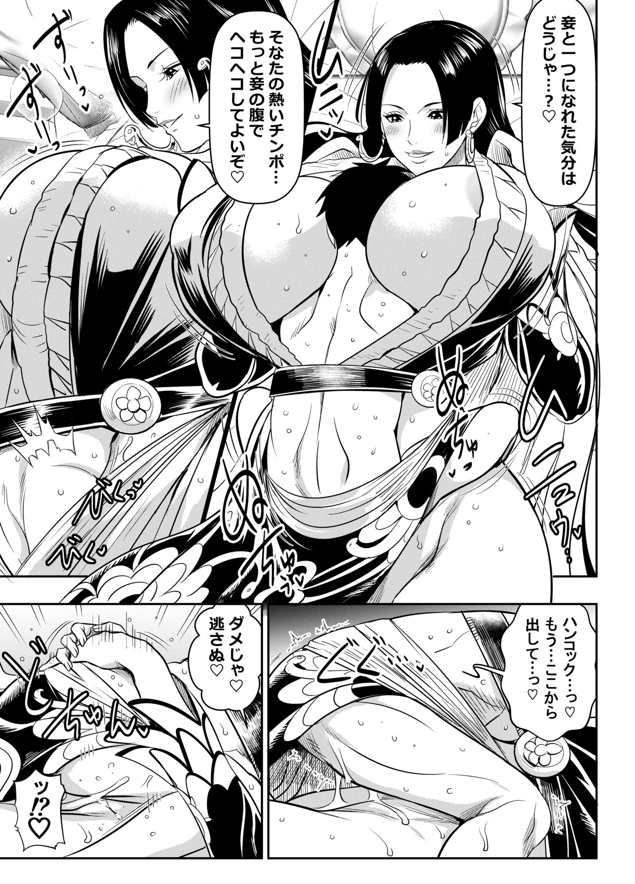 skebご依頼未発表 ワン〇ース ボア・ハン〇ック 計2P page 1 full