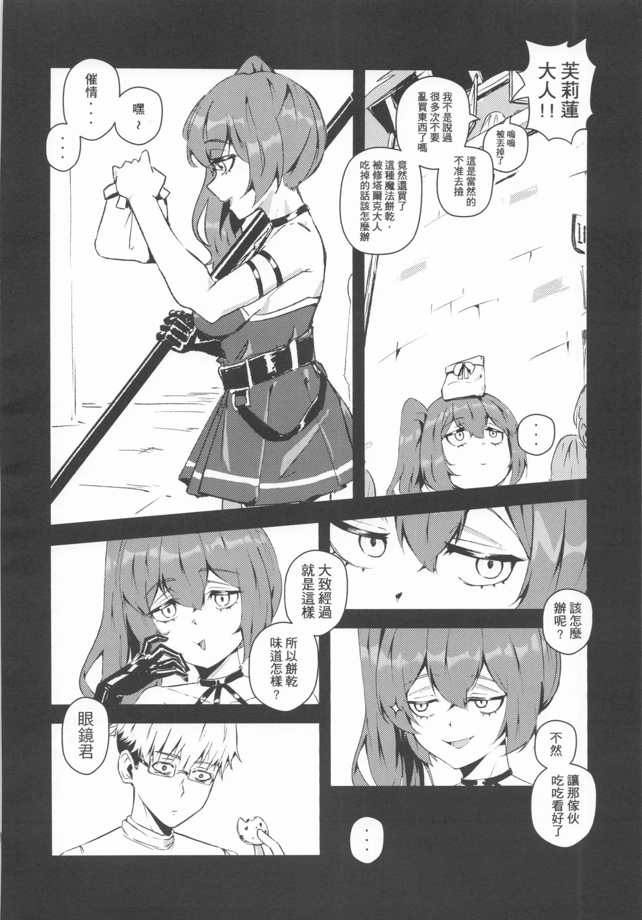Übel's Aphrodisiac Elixir Cookie page 6 full