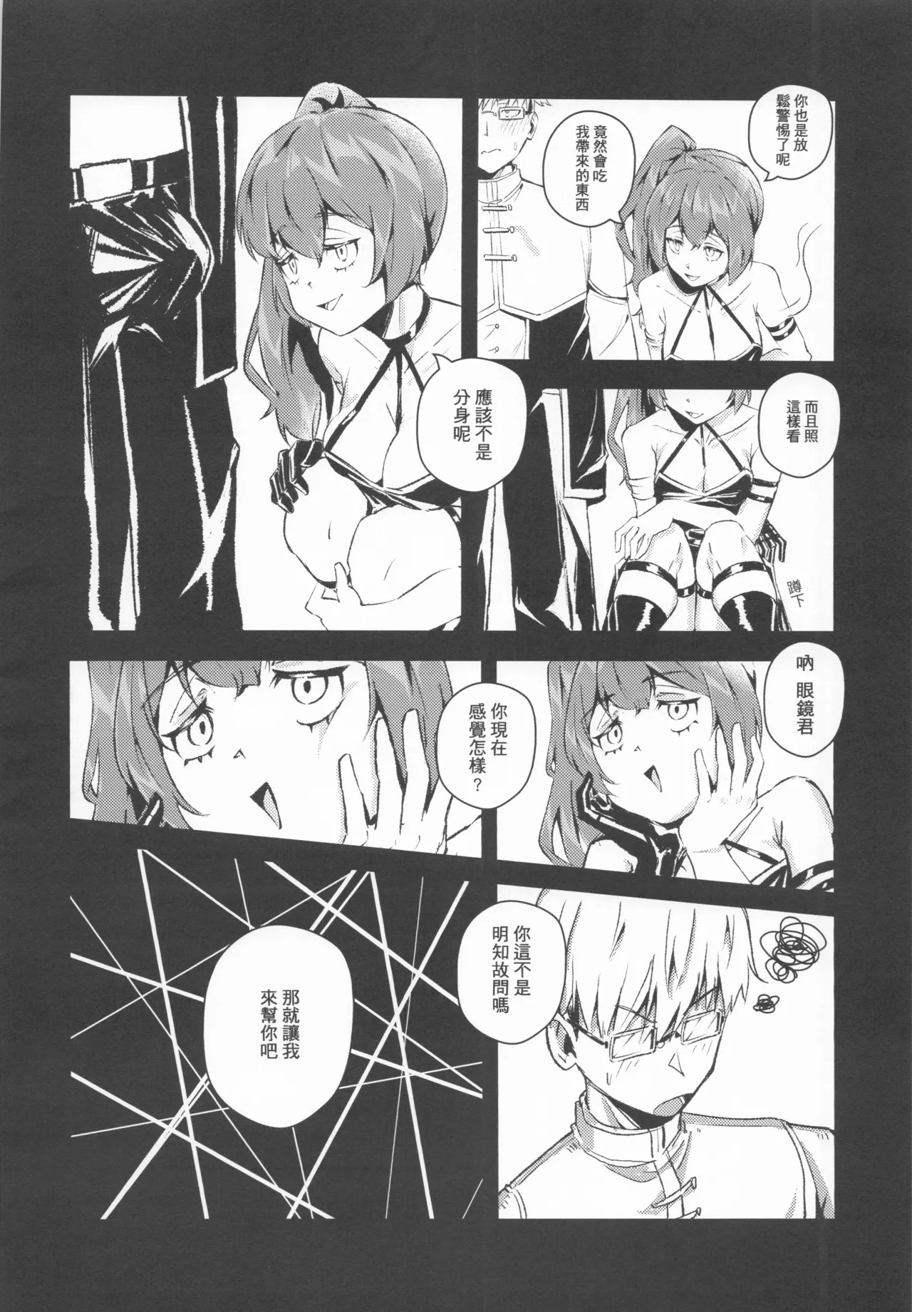 Übel's Aphrodisiac Elixir Cookie page 8 full