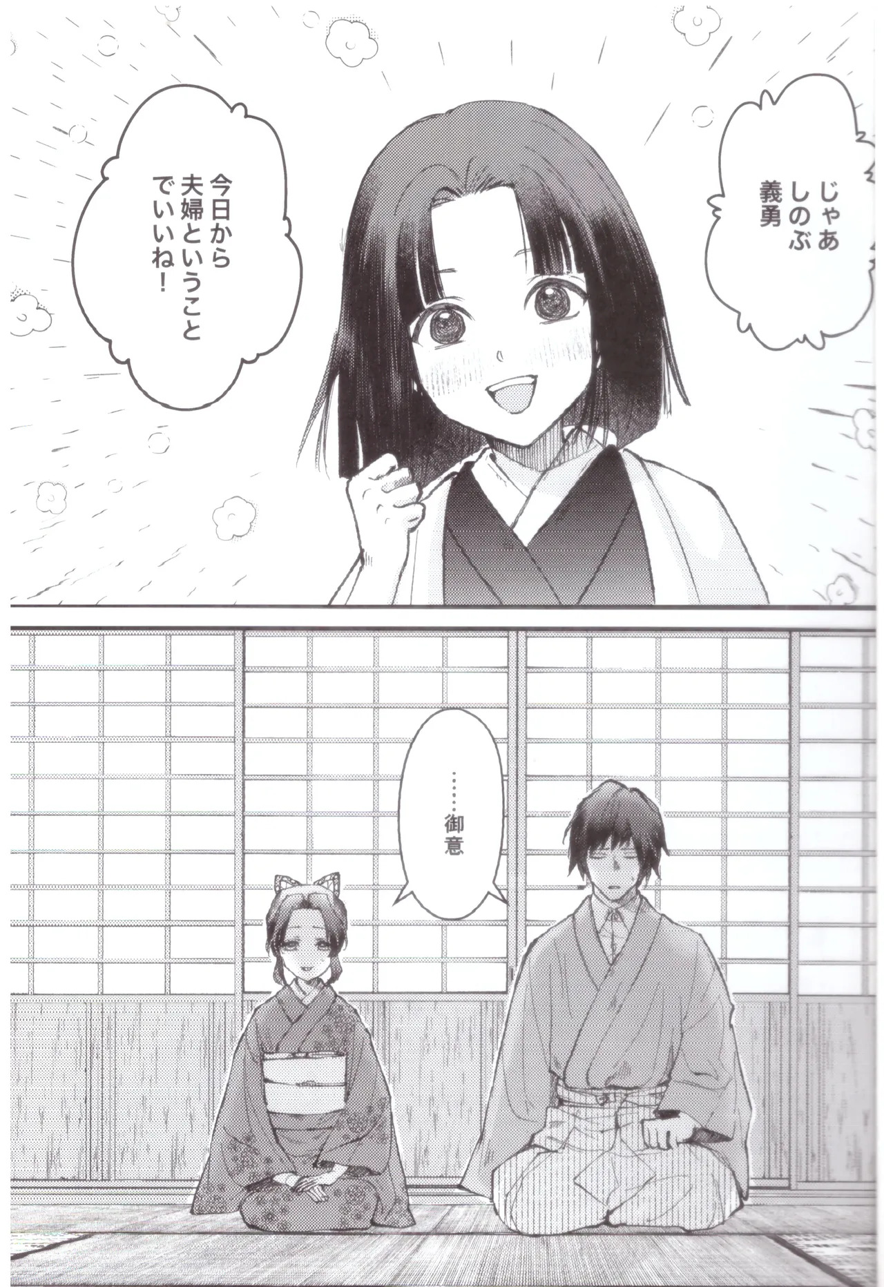 Yotei chowa kekkon sengen page 2 full