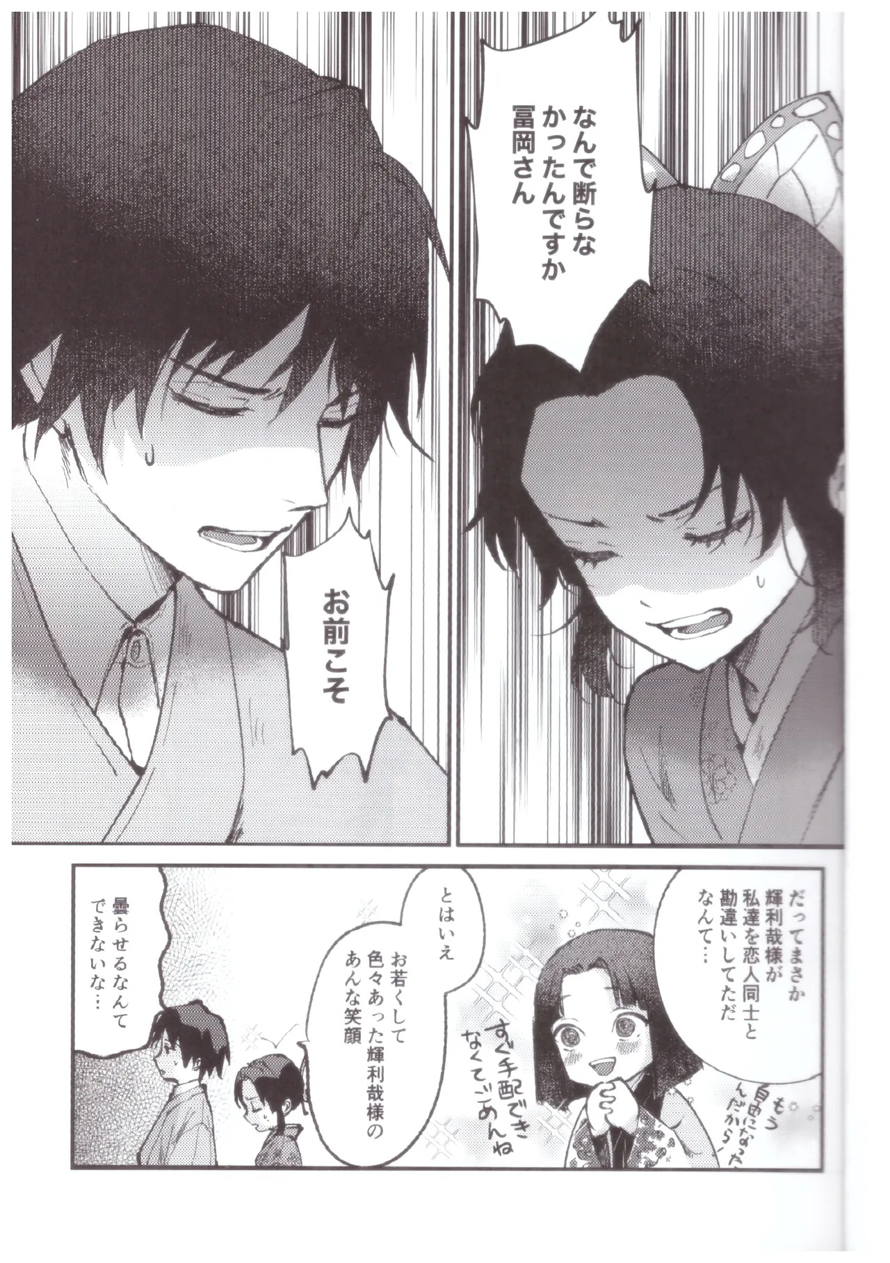 Yotei chowa kekkon sengen page 4 full