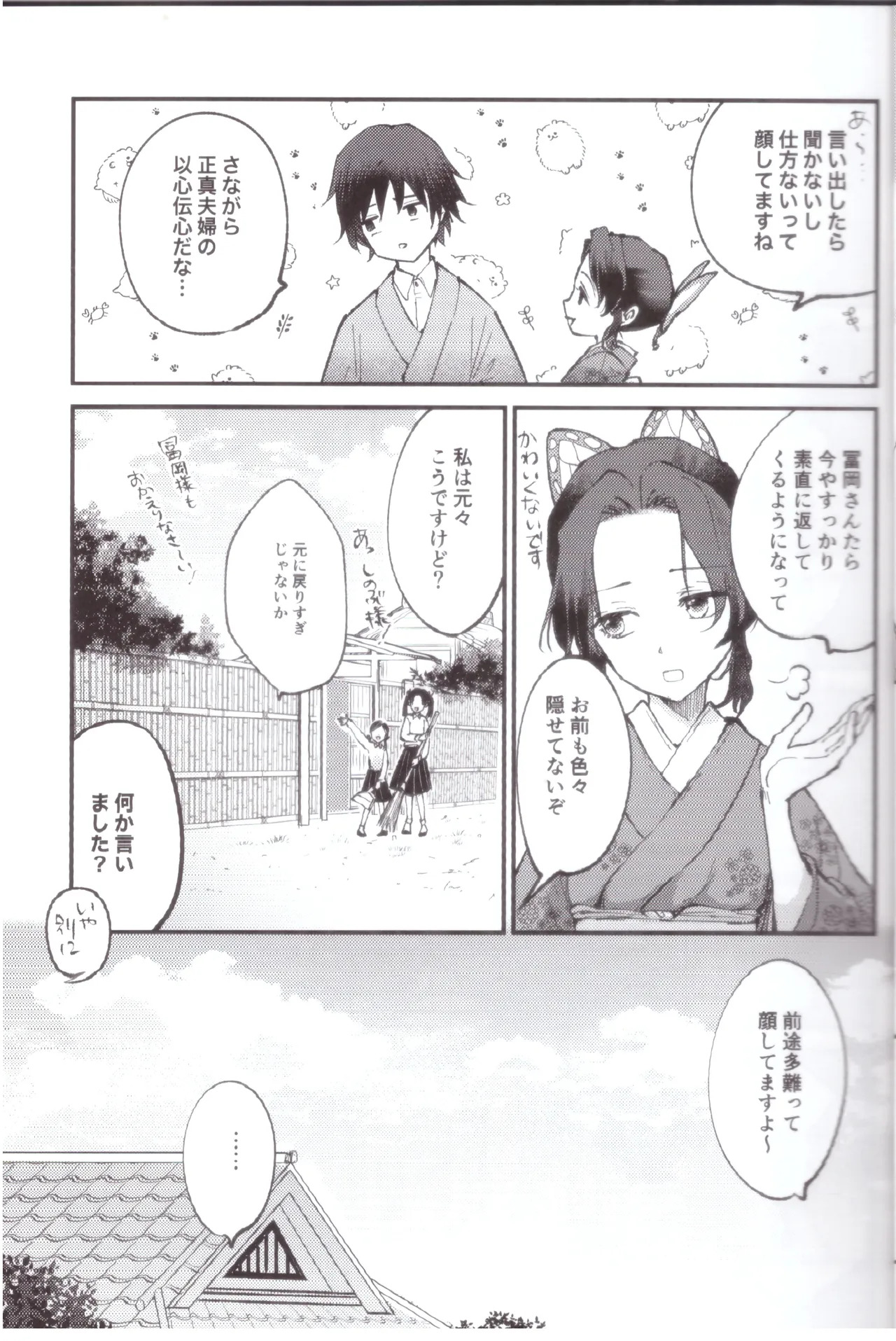 Yotei chowa kekkon sengen page 6 full