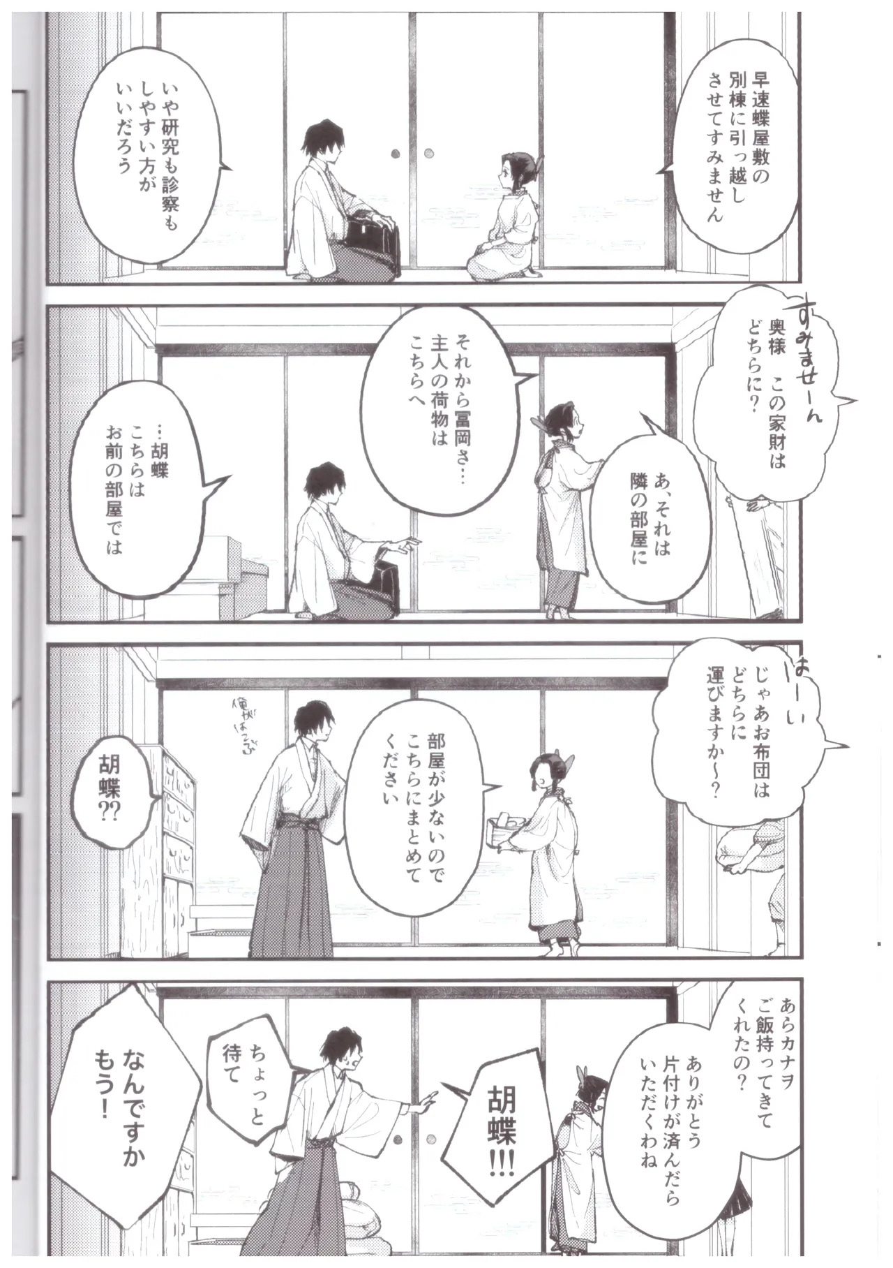 Yotei chowa kekkon sengen page 7 full