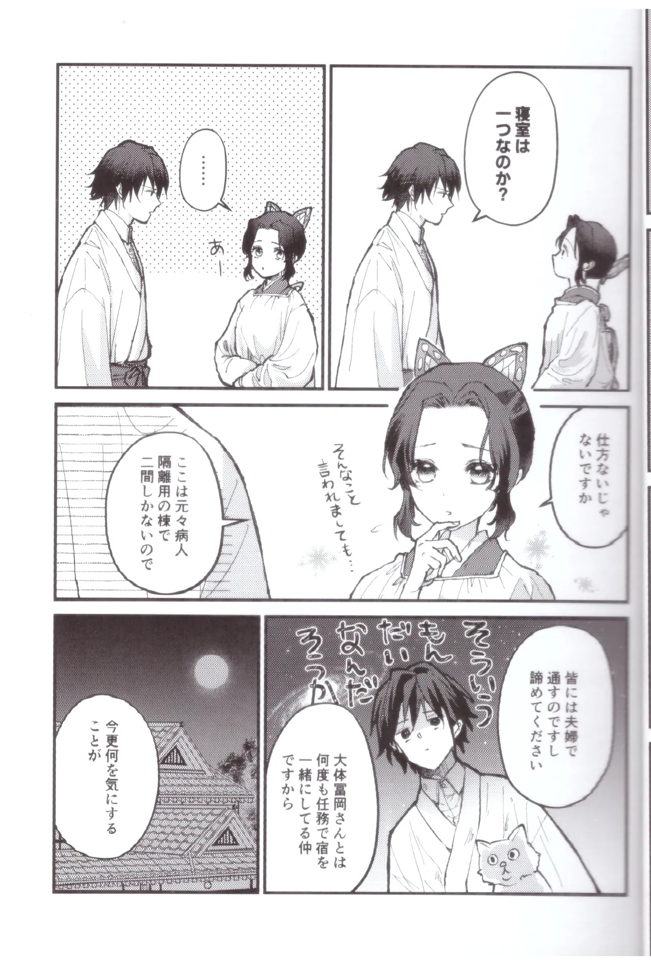 Yotei chowa kekkon sengen page 8 full