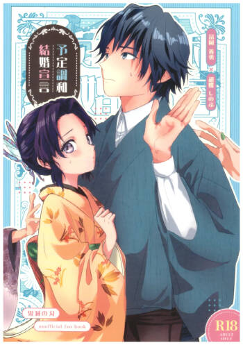 Yotei chowa kekkon sengen cover