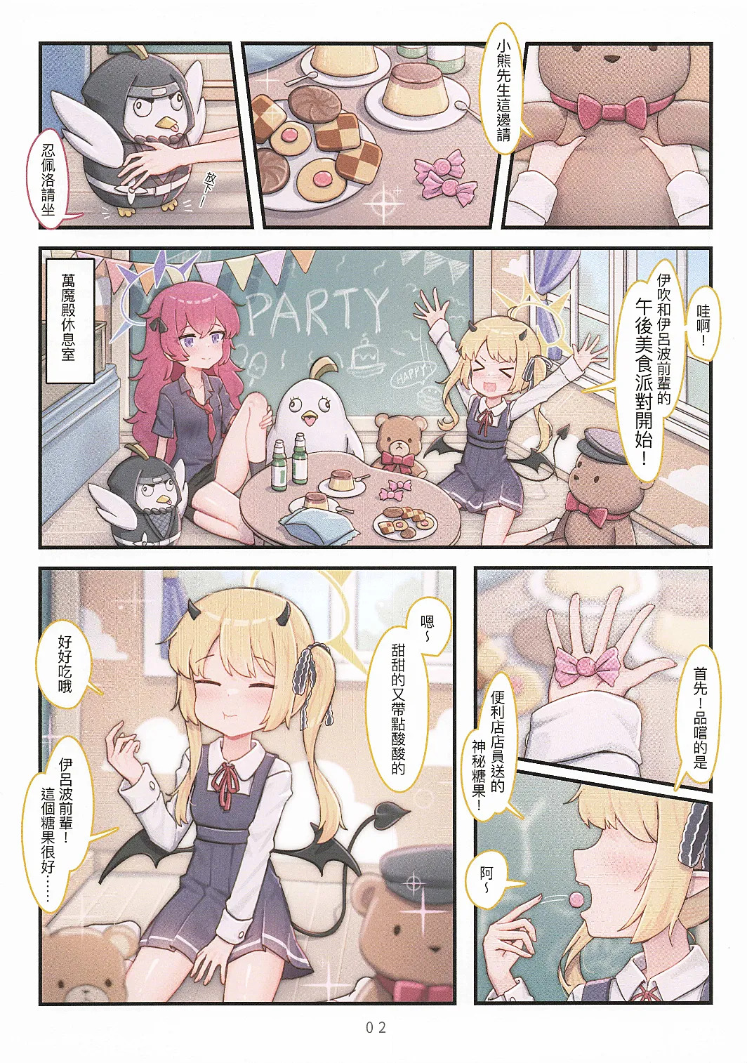 粉幼檔案3 page 3 full