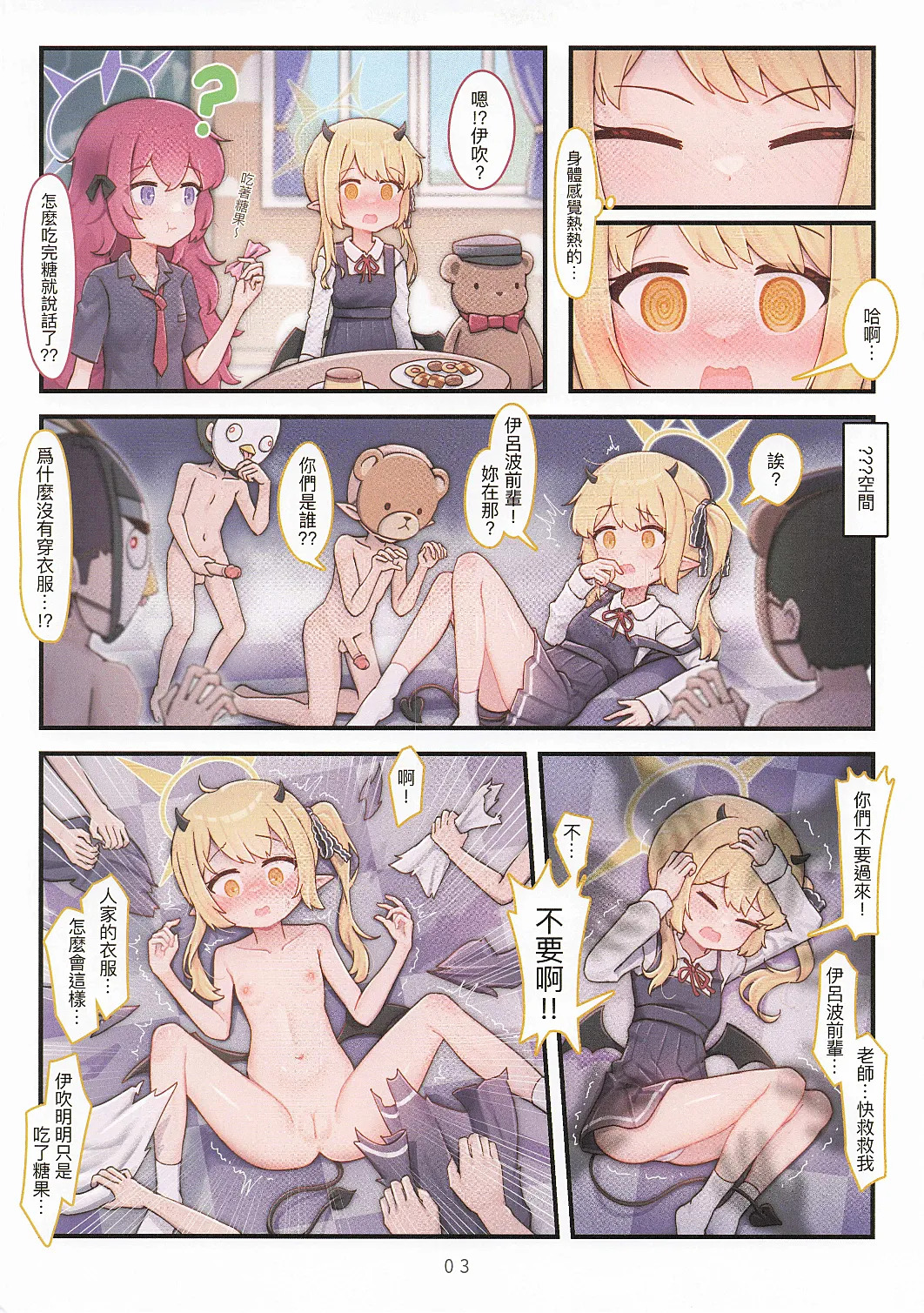 粉幼檔案3 page 4 full