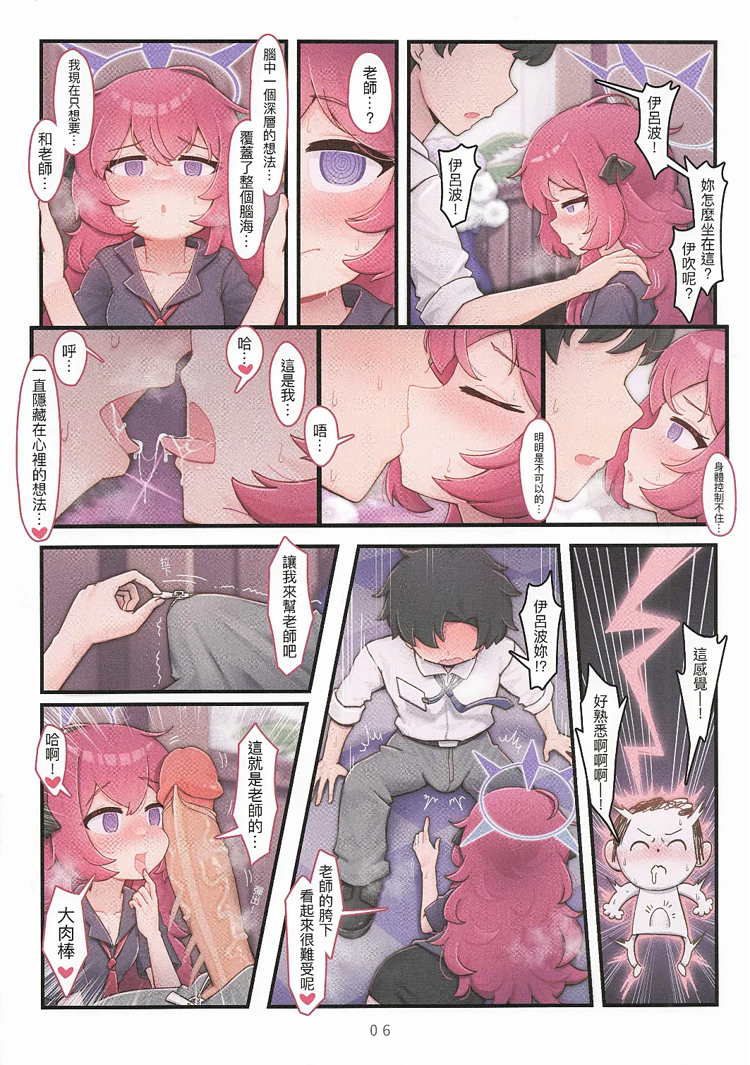 粉幼檔案3 page 7 full