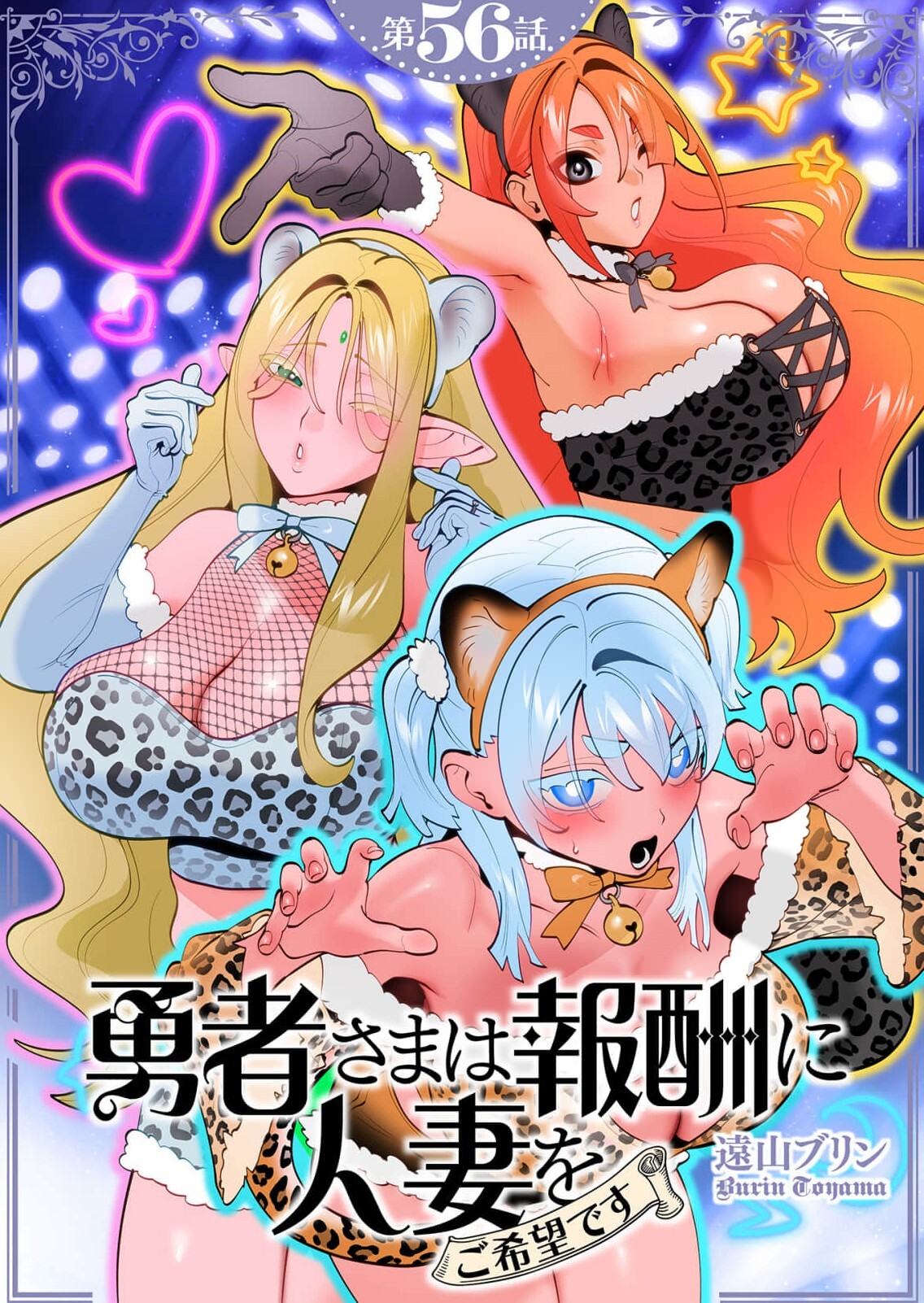 Yuusha-sama wa Houshuu ni Hitozuma wo go Kibou desu chapter 56 page 1 full