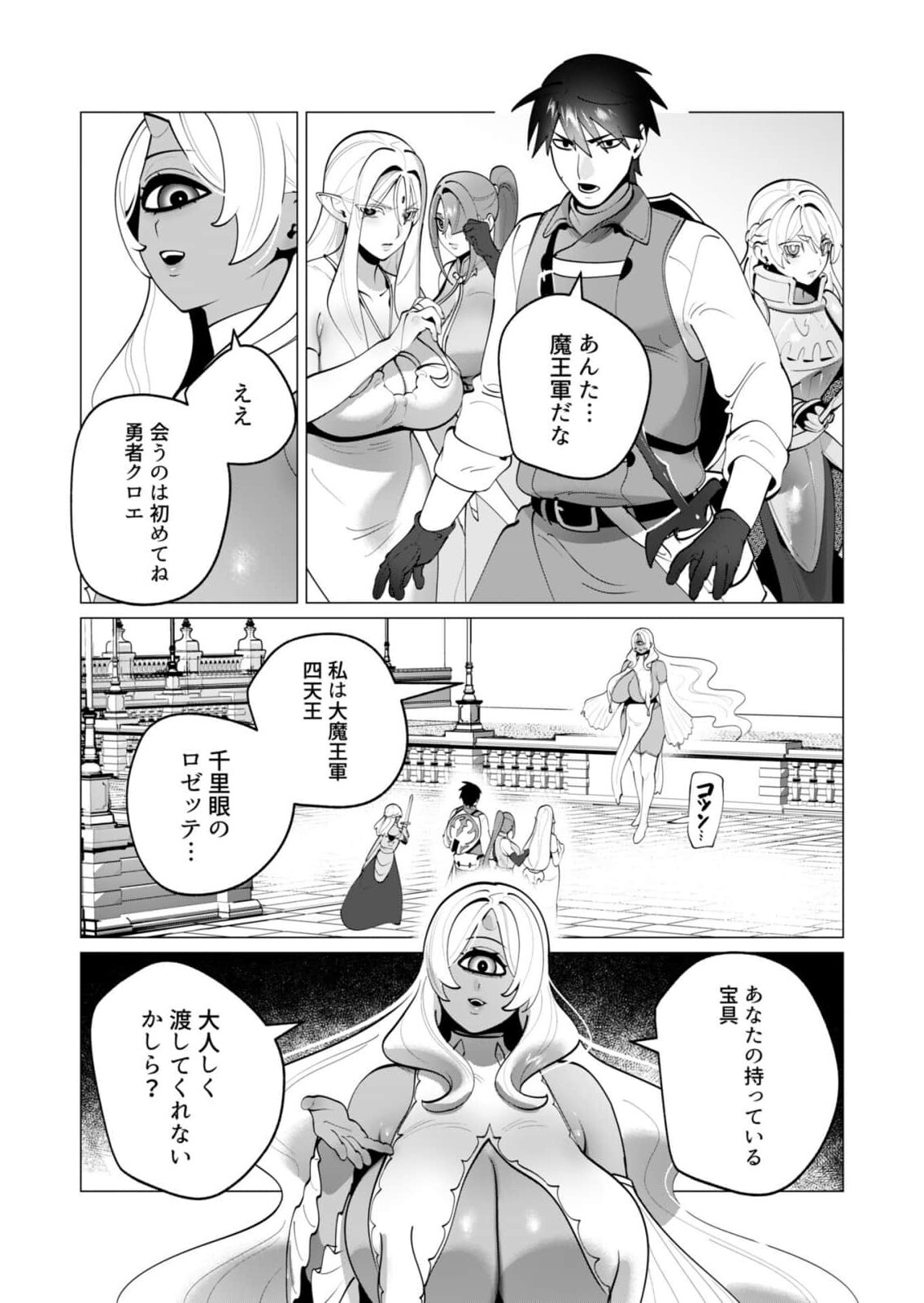 Yuusha-sama wa Houshuu ni Hitozuma wo go Kibou desu chapter 57 page 3 full
