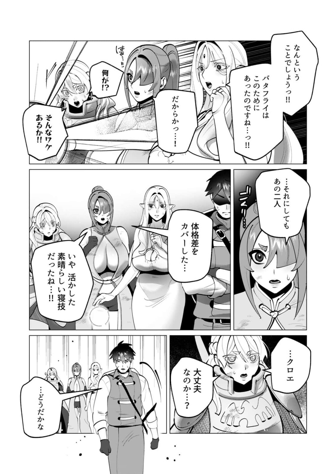 Yuusha-sama wa Houshuu ni Hitozuma wo go Kibou desu chapter 58 page 10 full